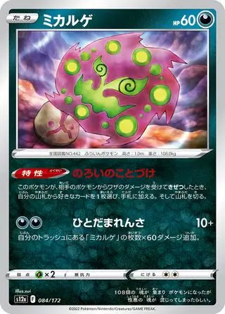 Spiritomb 084/172