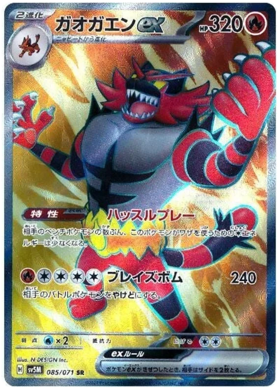 Incineroar ex 085/071-SR