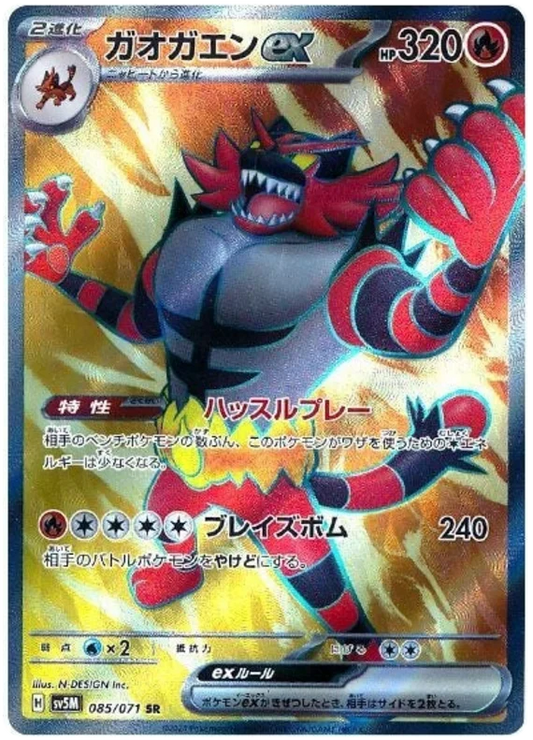 Incineroar ex 085/071-SR