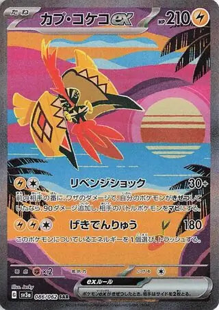 Tapu Koko ex 086/062-SAR