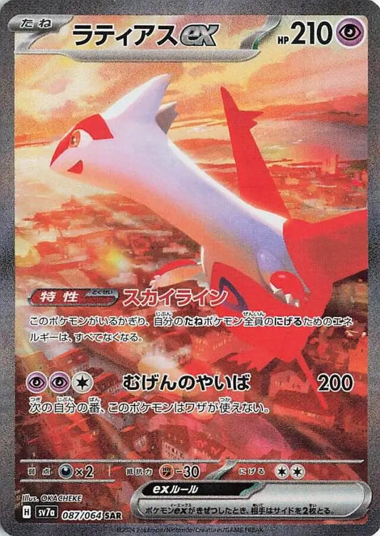 Latias ex 087/064-SR