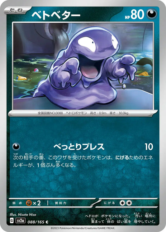 Grimer 088/165-C