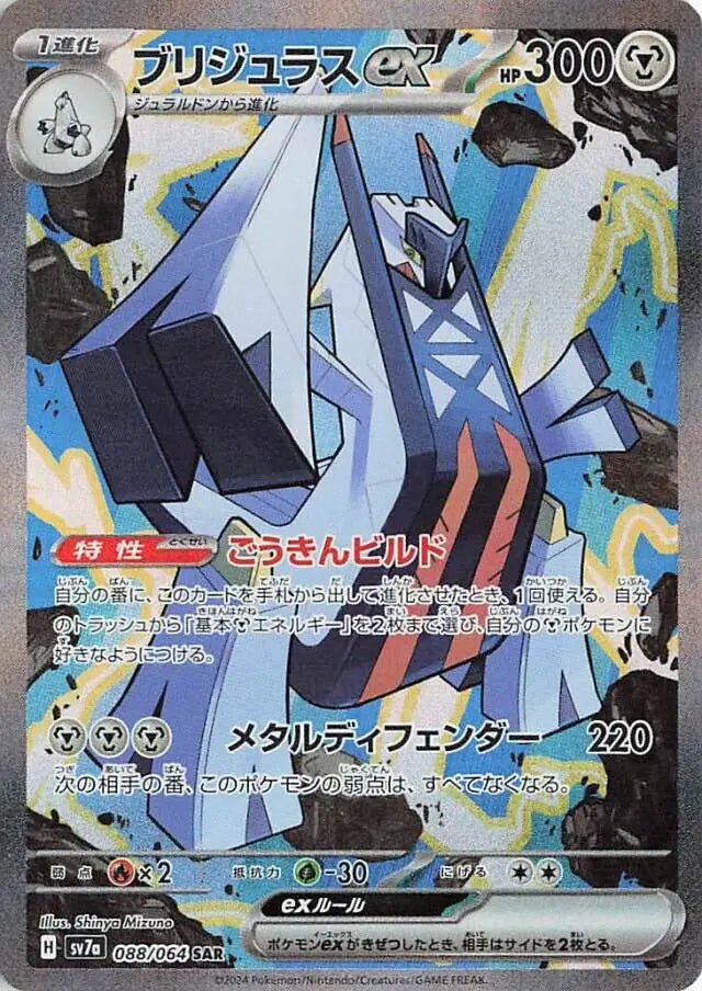 Archaludon ex 088/064-SAR