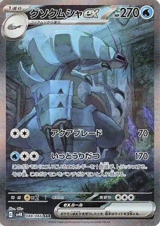 Golisopod ex-088/66-SAR