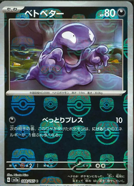 Grimer 088/165-C-Master Ball Holo