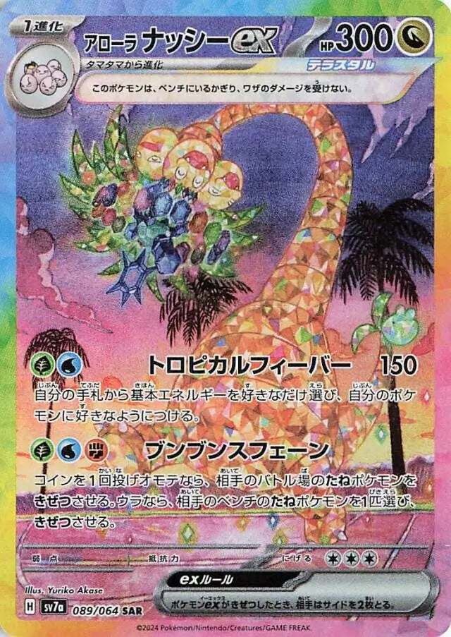 Alolan Exeggutor ex 089/064-SAR