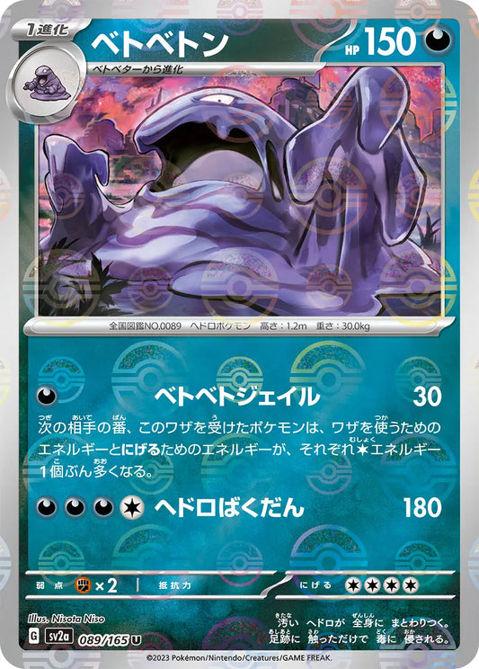 Muk 089/165-U-Reverse Holo