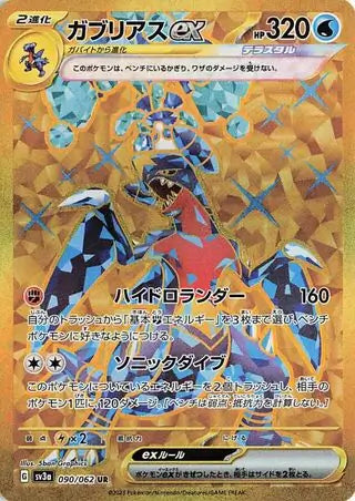 Garchomp ex 090/062-UR