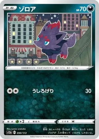 Zorua 090/172