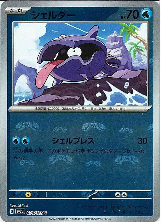 Shellder 090/165-C-Master Ball Holo