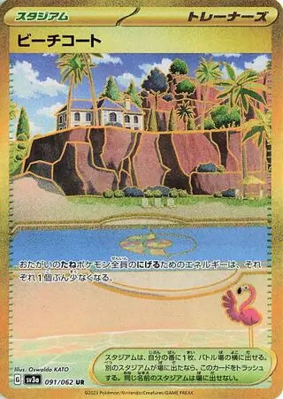 Beach Court 091/062-UR