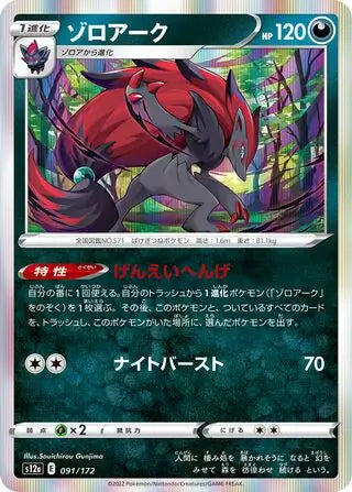 Zoroark 091/172