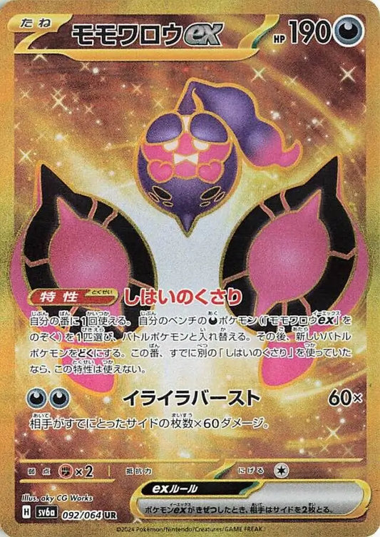 Pecharunt ex 092/064-UR