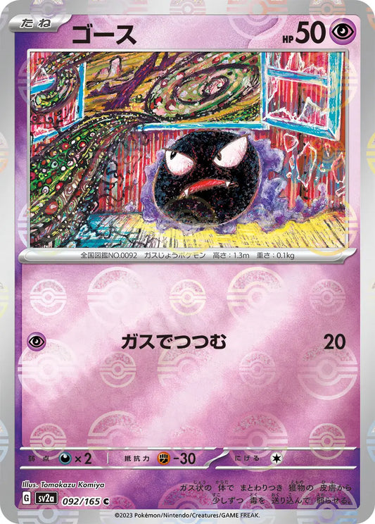 Gastly 092/165-C-Reverse Holo