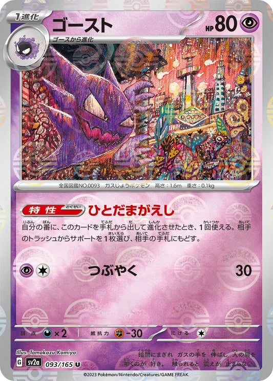 Haunter 093/165-U-Reverse Holo