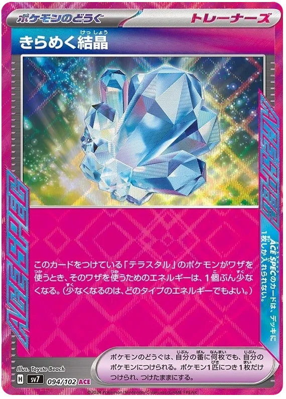 Sparkling Crystal 094/102-ACE