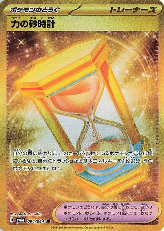 Power Hourglass 094/064-UR