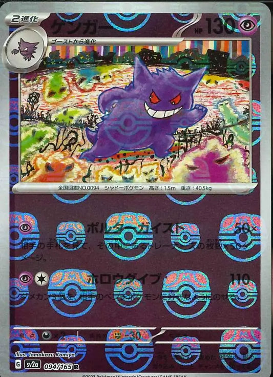 Gengar 094/165-R-Master Ball Holo