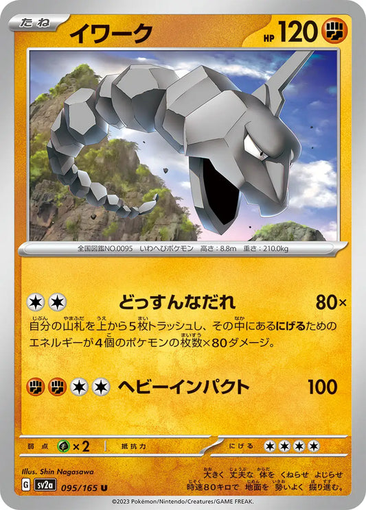 Onix 095/165-U