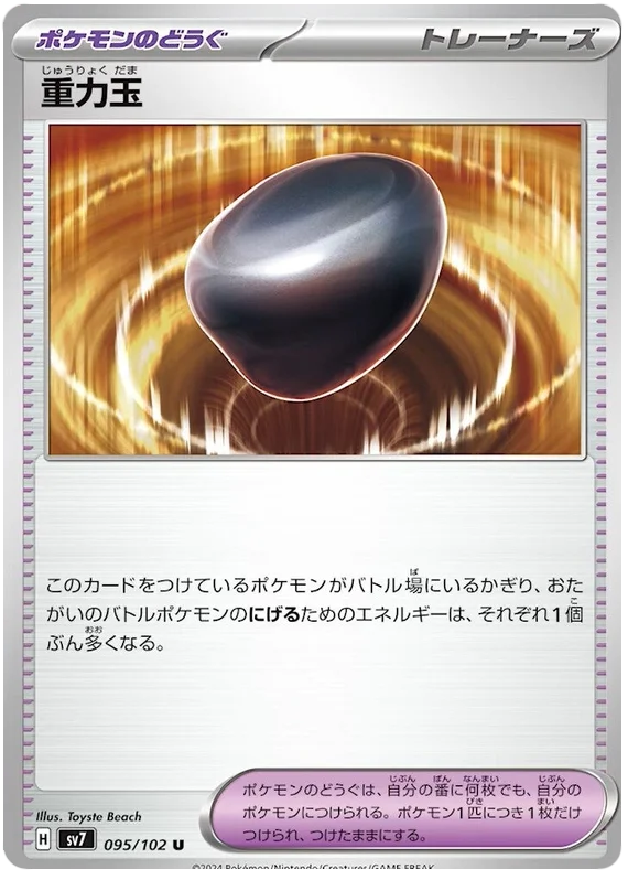 Gravity Stone 095/102-U