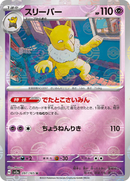 Hypno 097/165-U-Reverse Holo