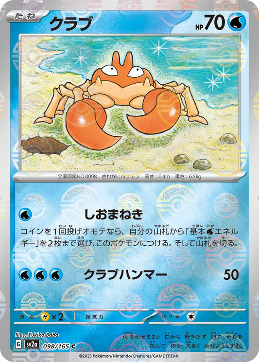 Krabby 098/165-C-Reverse Holo