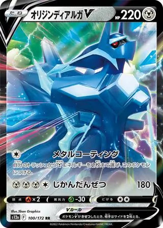 Origin Forme Dialga V 100/172