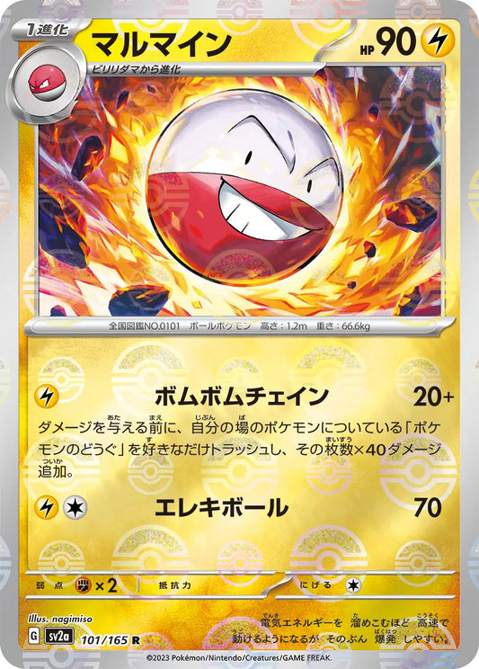 Electrode101/165-R-Reverse Holo