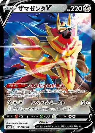 Zamazenta V 103/172-RR