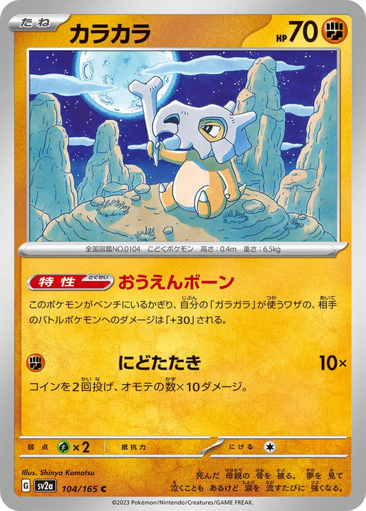 Cubone 104/165-C