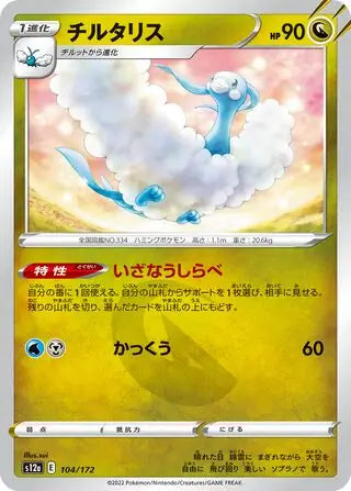 Altaria 104/172