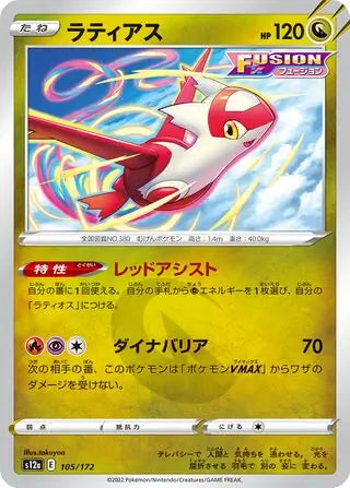 Latias 105/172