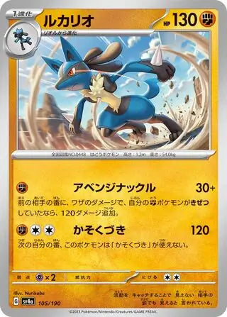 Lucario 105/190