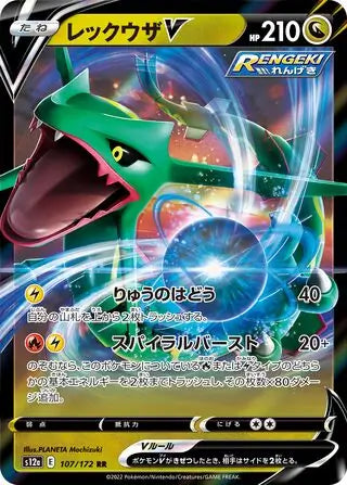 Rayquaza V 107/172-RR