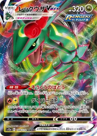 Rayquaza VMAX 108/172-RRR