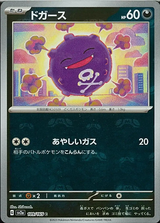 Koffing 109/165-C-Master Ball Holo