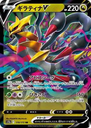 Giratina V 110/172-RR