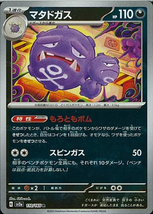 Weezing 110/165-R-Master Ball Holo