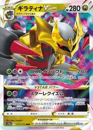 Giratina VSTAR 111/172-RRR