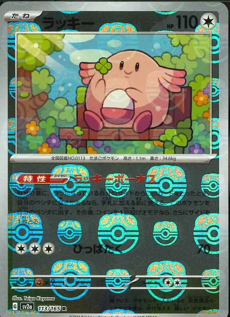 Chansey 113/165-R-Master Ball Holo