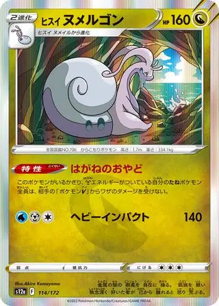 Hisuian Goodra 114/172