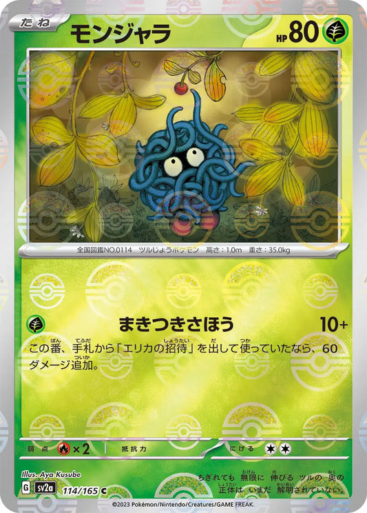 Tangela 114/165-C-Reverse Holo