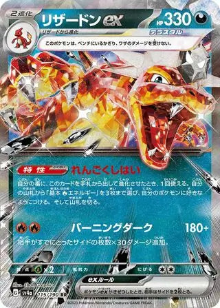 Charizard ex 115/190-RR