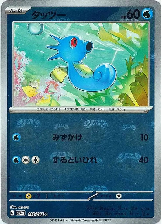 Horsea 116/165-C-Master Ball Holo