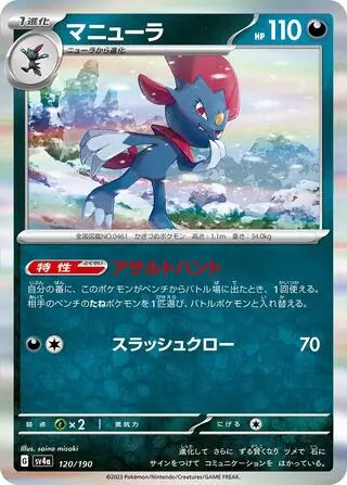 Weavile 120/190