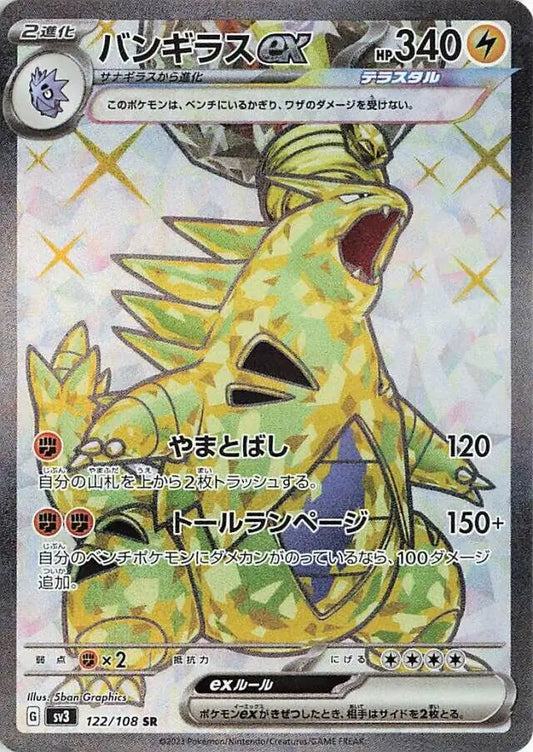 Tyranitar ex 122/108-SR