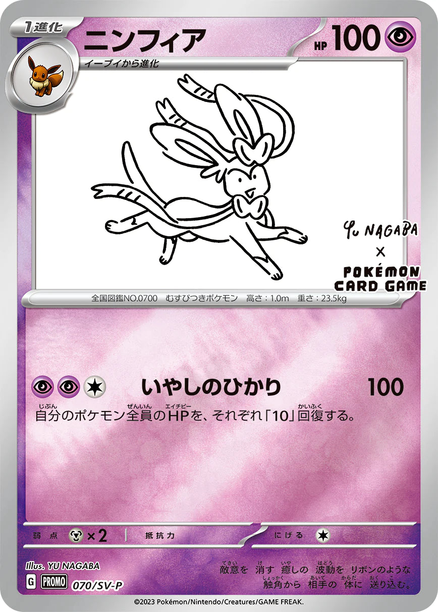 (YU NAGABA) SYLVEON - 070/SV-P - REVERSE HOLO PROMO (JAPANESE)