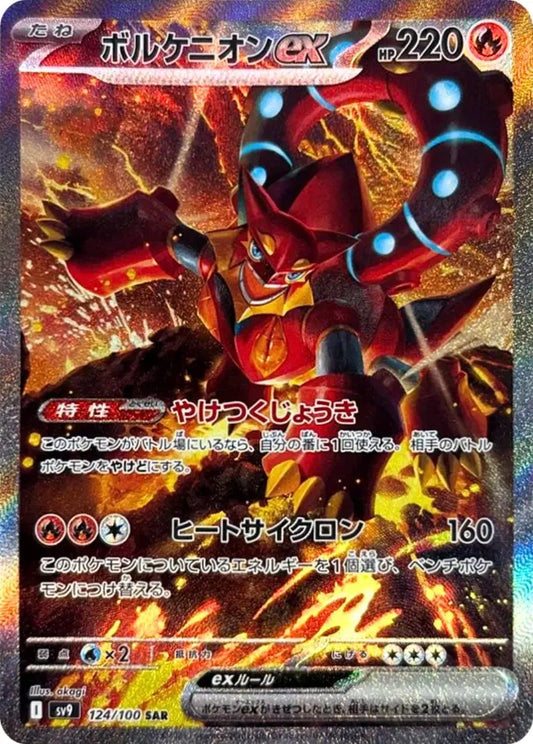 Volcanion ex 124/100-SAR