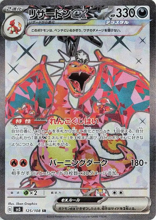 Charizard ex 125/108-SR