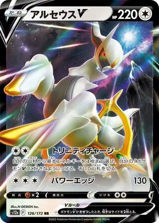 Arceus V 126/172-RR